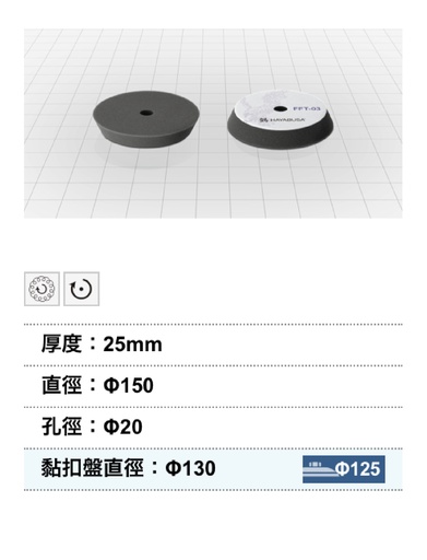 [101303-01] Finish Plus No.3 - Tapered